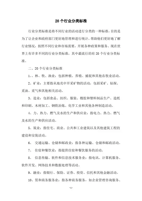 20个行业分类标准