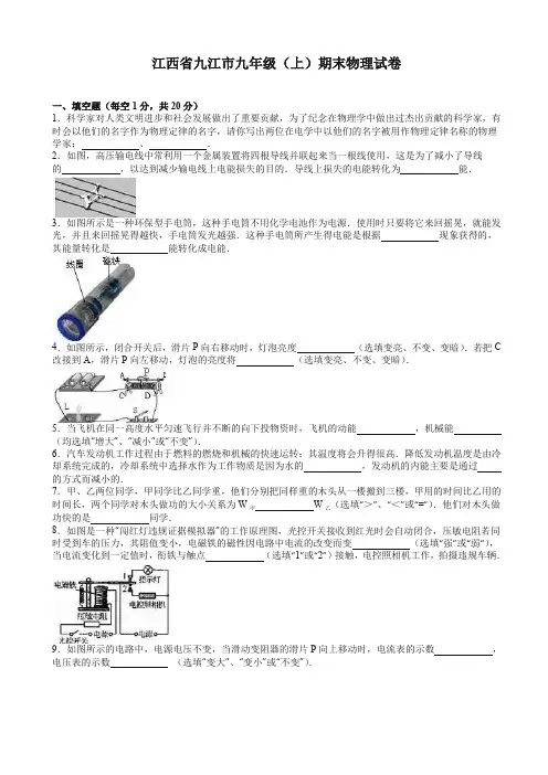 (2019秋)江西省九江市九年级上期末物理试卷(有答案)【精校】