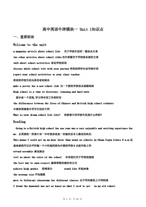牛津英语高中模块一unit1 知识点总结与真题