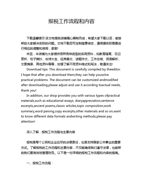 报税工作流程和内容