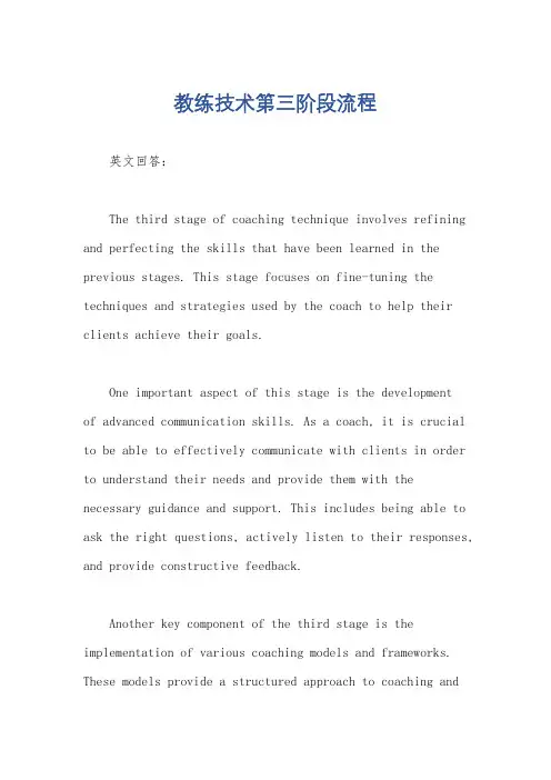 教练技术第三阶段流程