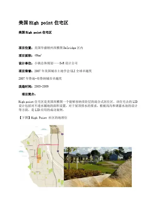 美国 high point 住宅区