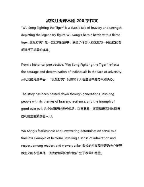 武松打虎课本剧200字作文