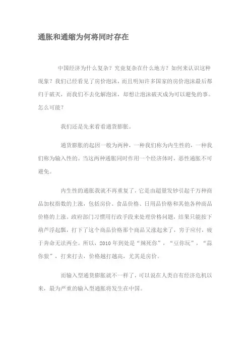 通胀和通缩为何将同时存在