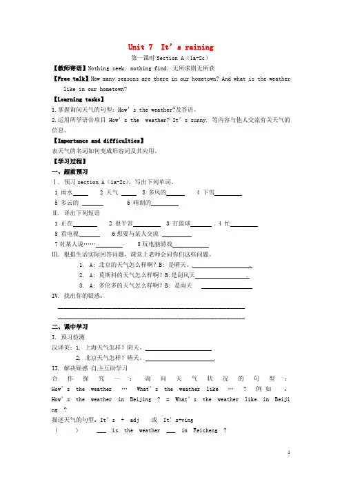 山东省泰安市岱岳区徂徕镇第一中学七年级英语下册 Unit 7 It’s raining(第1课时)S