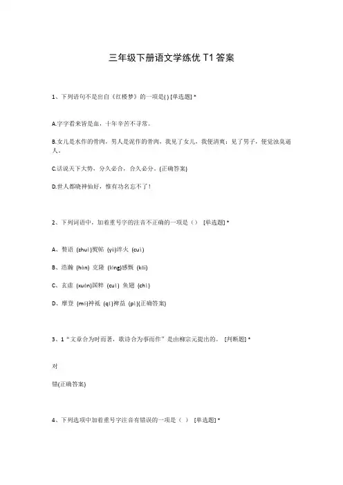 三年级下册语文学练优T1答案