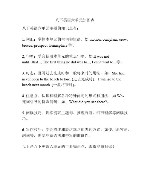八下英语六单元知识点