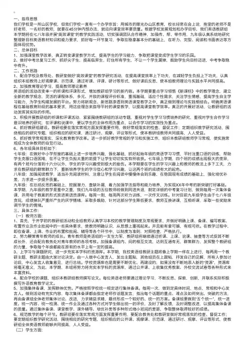 初中英语教研组工作计划ppt
