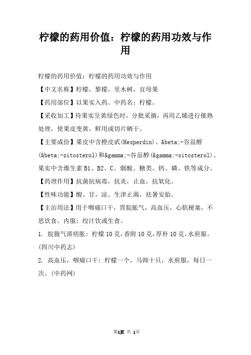柠檬的药用价值：柠檬的药用功效与作用