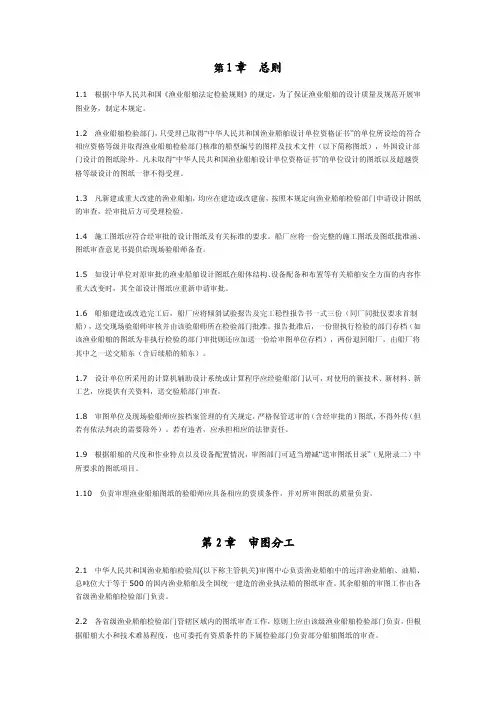 渔业船舶设计图样及技术文件审查规定