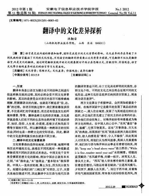 翻译中的文化差异探析