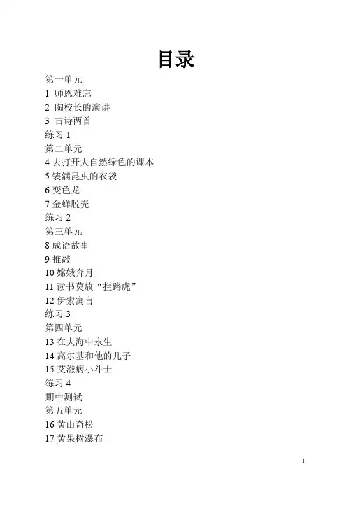 苏教版五年级上册语文课课通电子稿