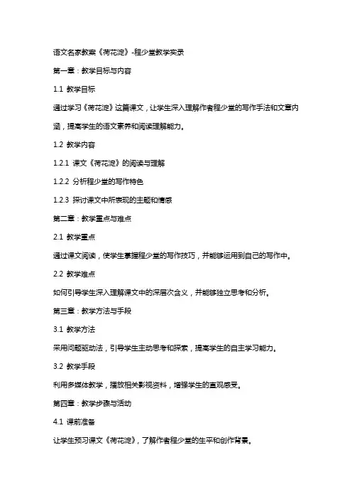 语文名家教案(《荷花淀》程少堂教学实录)
