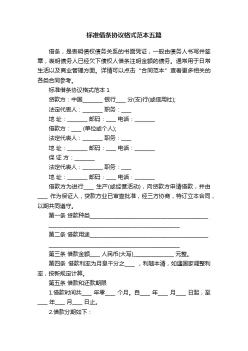 标准借条协议格式范本五篇