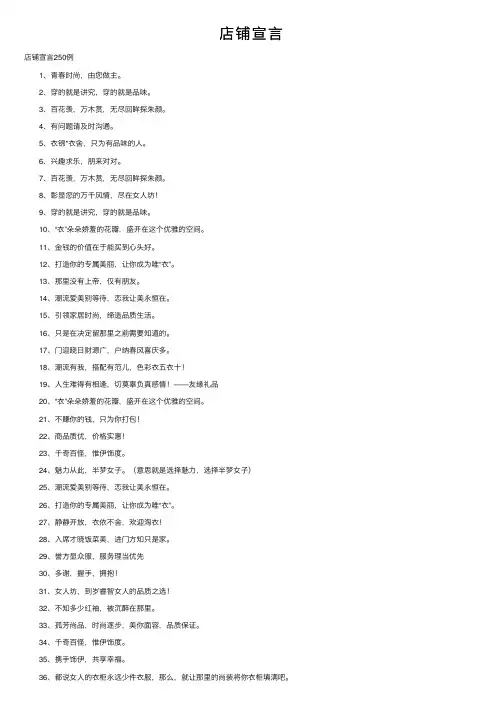 店铺宣言——精选推荐