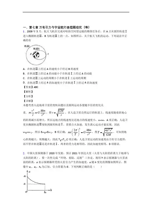 高一物理下册 万有引力与宇宙单元测试卷(含答案解析)