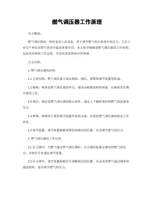 燃气调压器工作原理