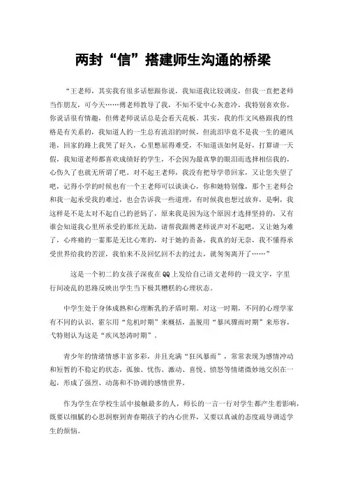 两封“信”搭建师生沟通的桥梁
