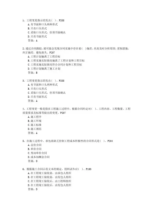 2013三级香港特别行政区建造师继续教育考试题库