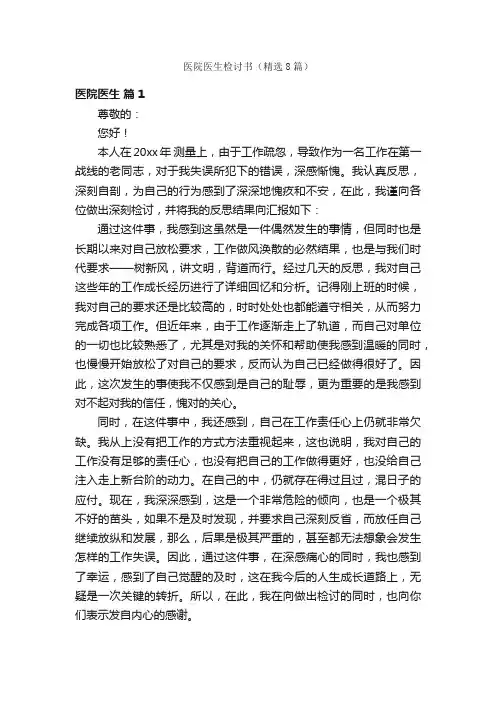 医院医生检讨书（精选8篇）