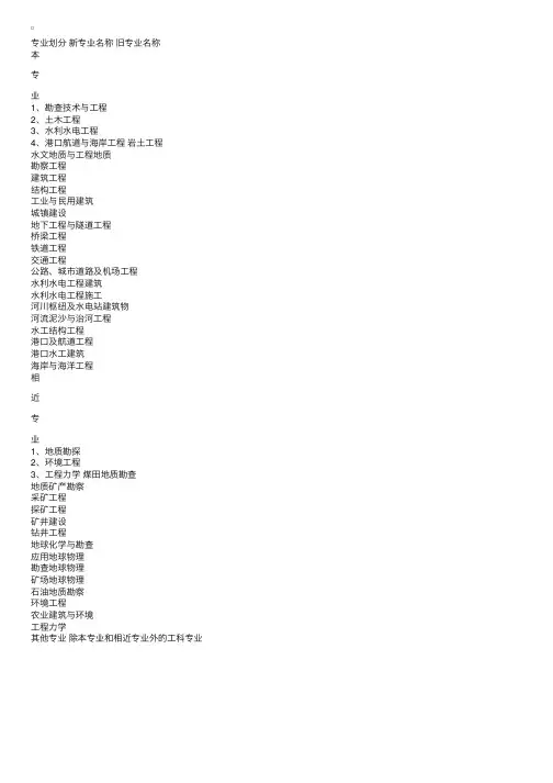 注册土木工程师（岩土）新旧专业对照表