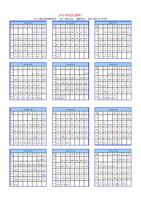 2016年日历(word 含农历、周数、节气)