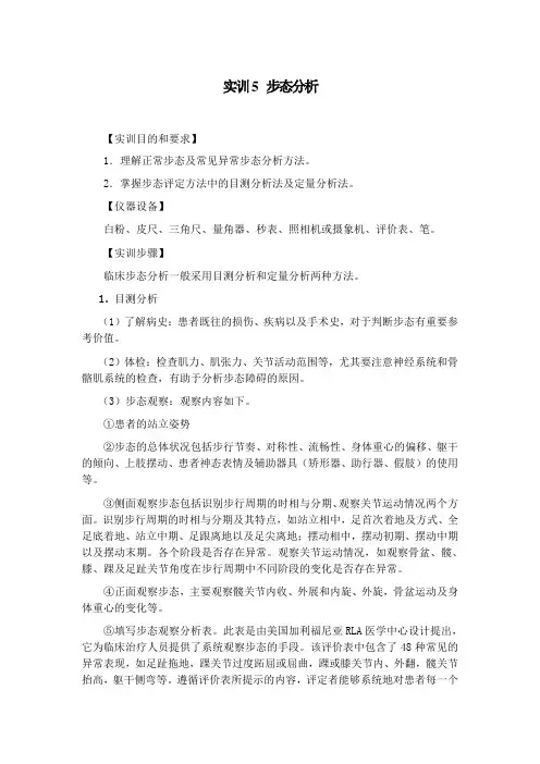 步态分析 Word 文档