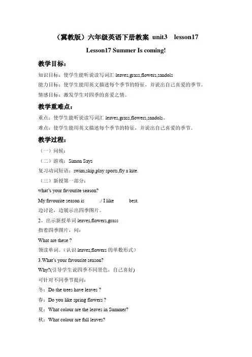 冀教版六年级下unit 3《Lesson 17 Summer is coming》教案2篇