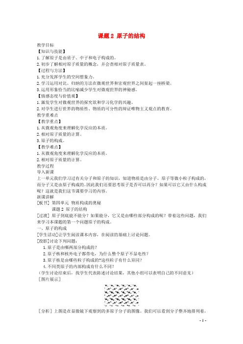 2022九年级化学上册第三单元物质构成的奥秘课题2原子的结构教案新版新人教版