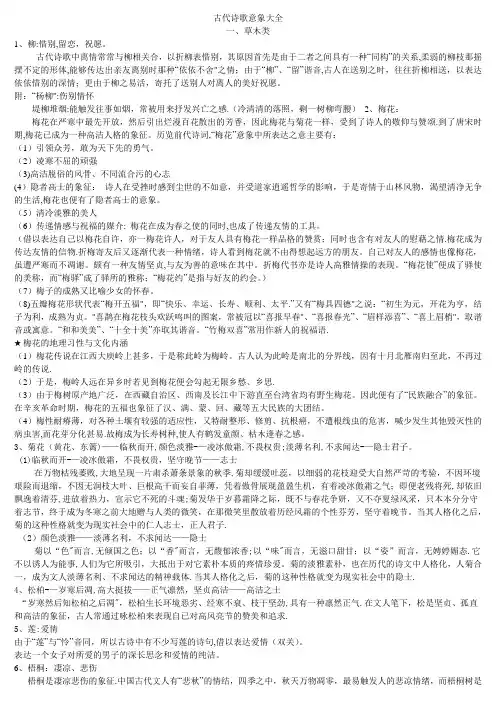 古代诗歌鉴赏意象大全