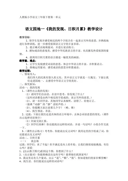 人教版三年级语文下册《一组  语文园地一  我的发现.日积月累》研讨课教案_13