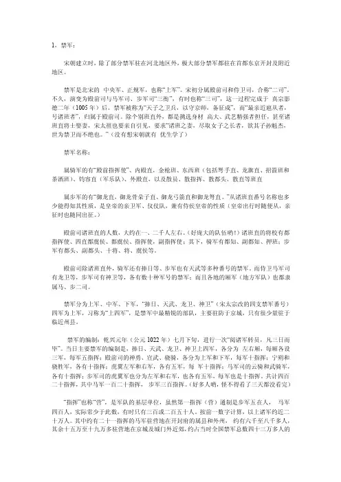 宋朝的军队编制——禁军与厢军