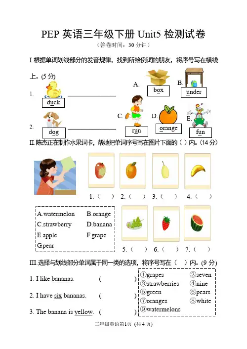 人教版PEP三年级英语下册Unit 5 Do you like pears-单元测试题(含答案)