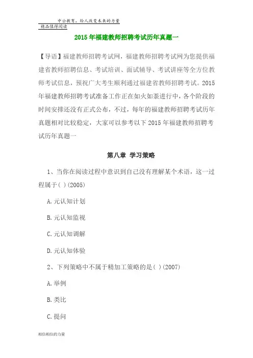 2015年福建教师招聘考试历年真题一