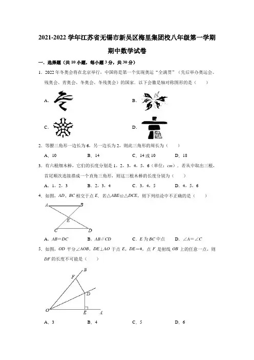 2021-2022学年江苏省无锡市新吴区梅里集团校八年级(上)期中数学试卷(解析版)