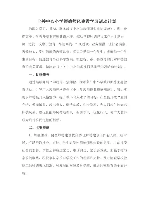 田桥中心学校2011年度师德师风建设工作计划(2)