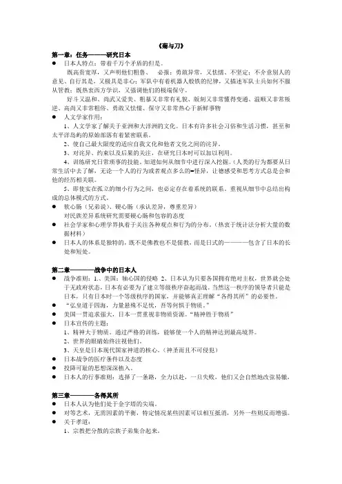 读书笔记-《菊与刀》-2013.8.19