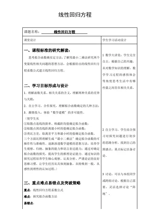高中数学新苏教版精品教案《苏教版高中数学必修3 2.4.1 线性回归方程》4