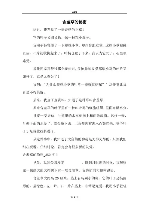 含羞草的秘密 (2)