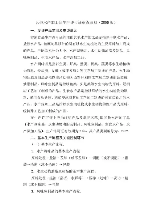 其他粮食加工品生产许可证审查细则2006版