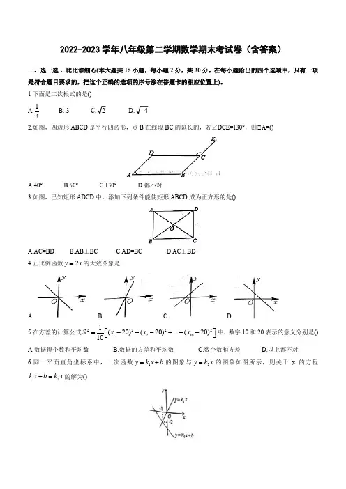 2022-2023学年八年级第二学期数学期末考试卷(含答案)