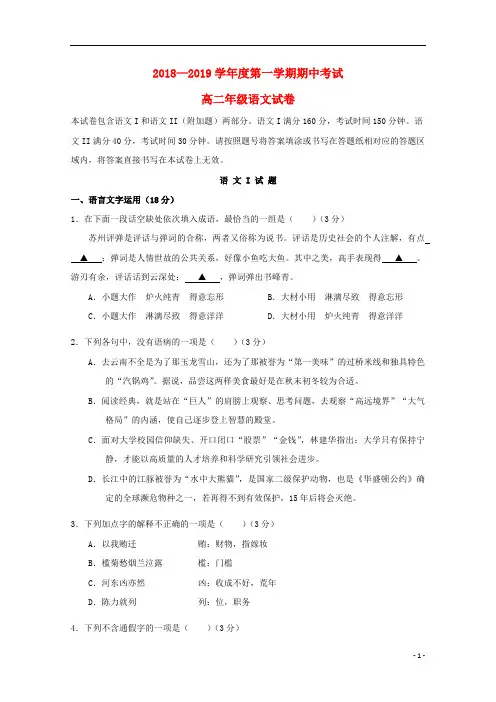 江苏省南通市海安高级中学2018_2019学年高二语文上学期期中试题201904080338