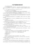 不动产权籍调查表填表说明
