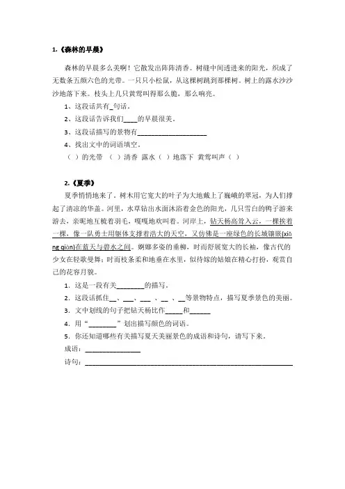三年级语文阅读景物专题