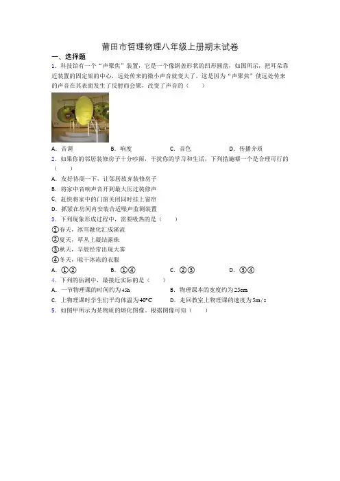 莆田市哲理物理八年级上册期末试卷