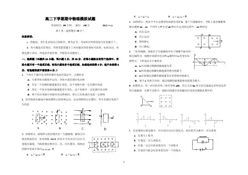 高二下学期期中物理试题(人教版)