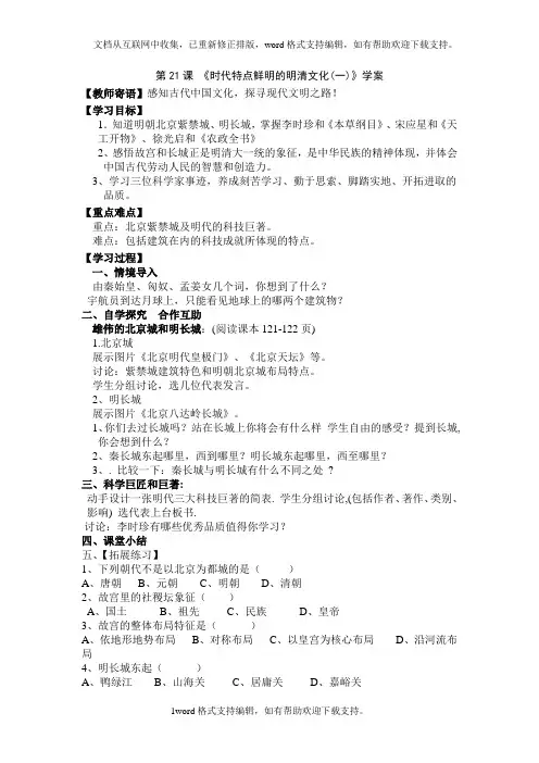 人教版历史七下时代特点鲜明的明清文化一