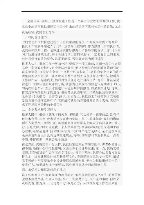 房地产报批报建心得
