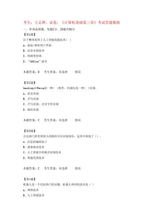 江苏高中信息技术学业水平测试《计算机基础第三章》