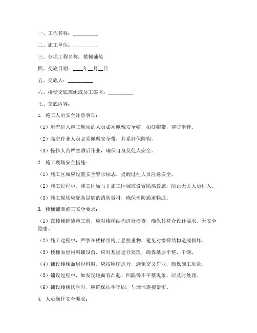 楼梯铺装安全技术交底模板